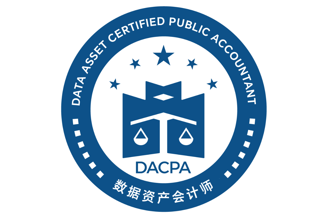 数据资产会计师（DACPA）统一考试网上报名