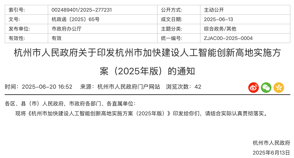 年营收超3900亿！杭州发重磅AI政策20条：最高补助5000万