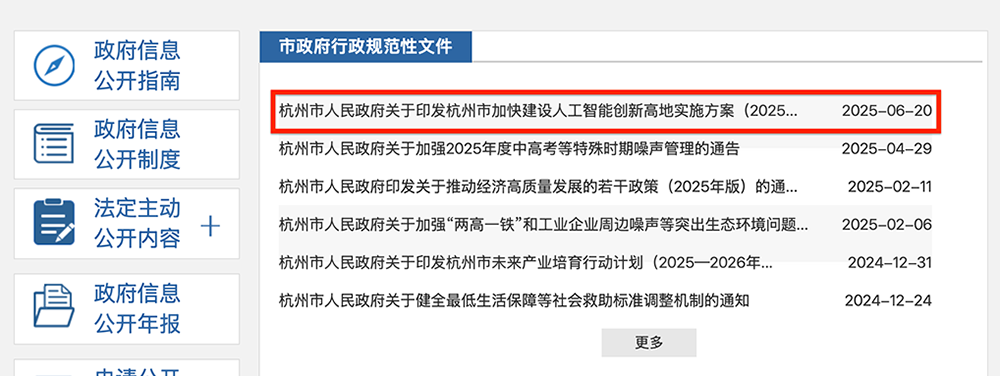 年营收超3900亿！杭州发重磅AI政策20条：最高补助5000万