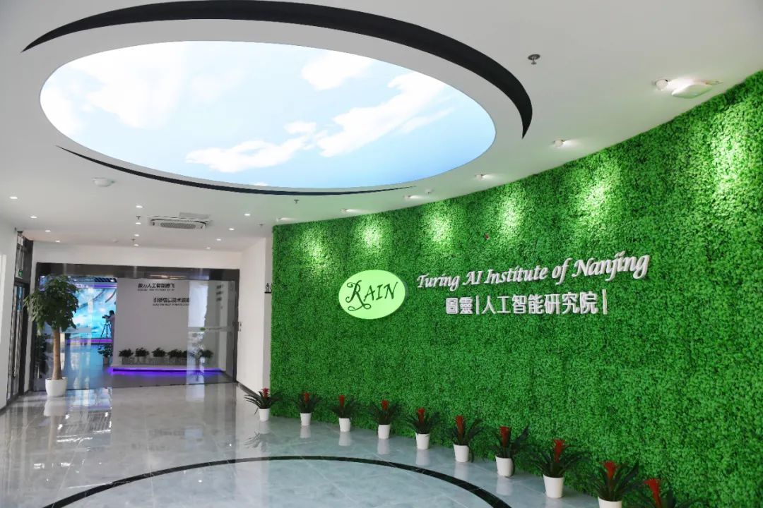 图灵人工智能研究院（南京）有限公司。南京日报/紫金山新闻记者 崔晓 摄