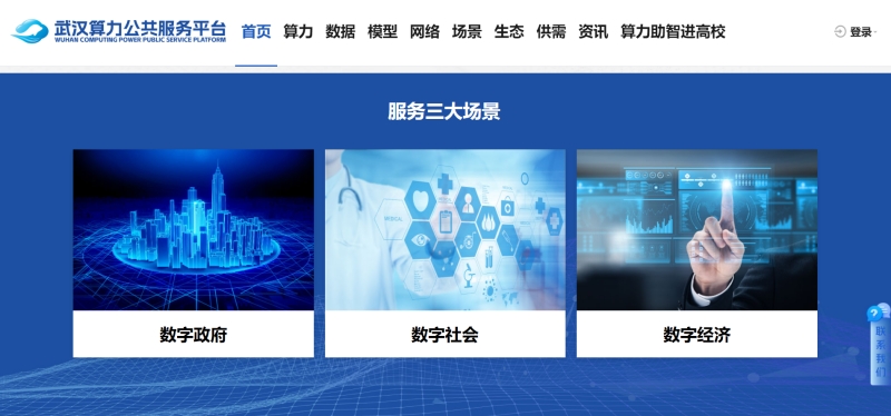 武汉算力公共服务平台。